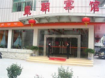 Huangchao Hotel - Minhou Fuzhou  Eksteriør billede